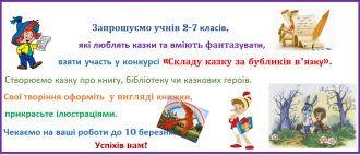бібліотечний конкурс