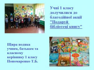 подаруй книгу бібліотеці