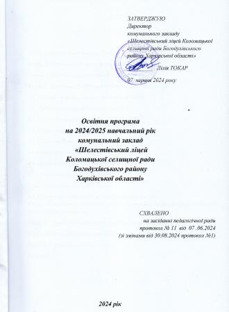 освітня