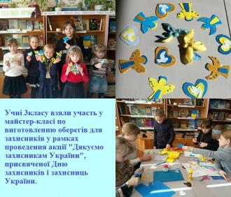 обереги для захисників