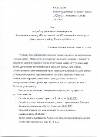 звіт учнівського самовряд