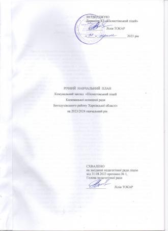 ліцей
