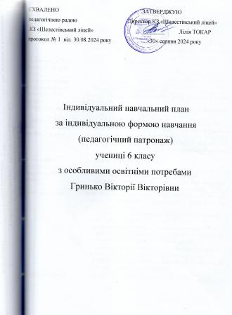 план Гринько